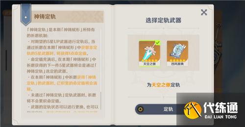 原神武器定轨是什么意思 武器定轨更换及命定值详解[多图]图片1