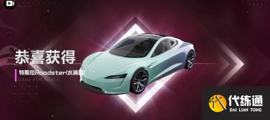 和平精英抽车技巧分析 特斯拉皮肤抽奖方法详解