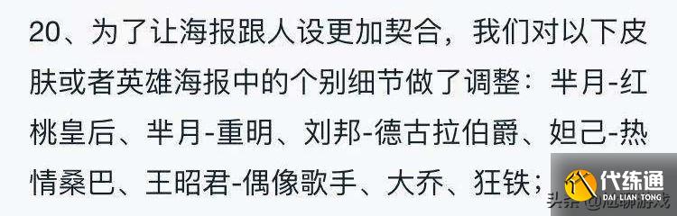 王者荣耀S24七海报优化：大乔移除臀部曲线，德古拉改喝葡萄酒