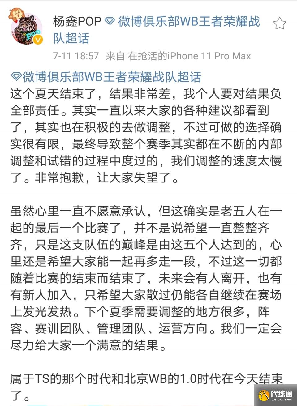 王者荣耀QG比赛三连败,受换队风波影响?WB老板表示暖阳现在很开心