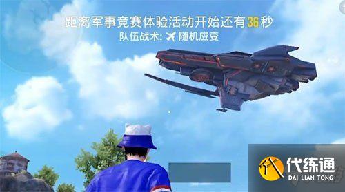 和平精英黑刃母舰什么时候上线 吃鸡黑刃母舰刷新点大全