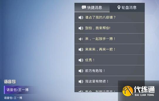 和平精英王一博语音包怎么获得