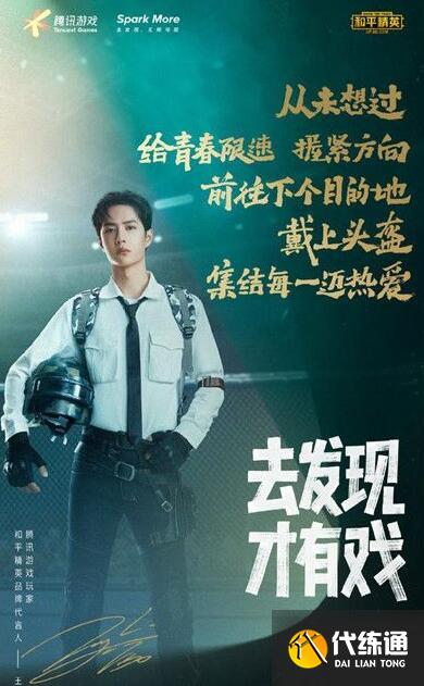 和平精英王一博语音包怎么获得