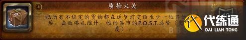魔兽世界9.1质检大关成就获取教程