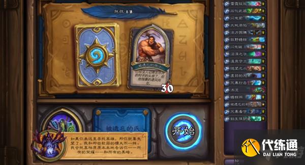 炉石传说英雄之书古尔丹怎么打？全关卡通关打法图文攻略汇总