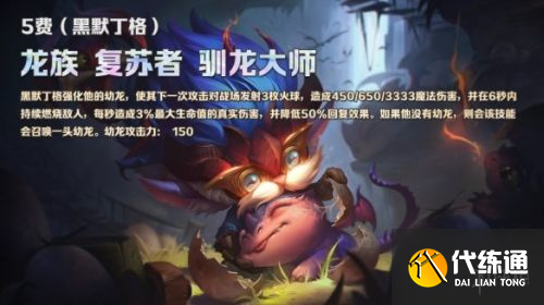 云顶之弈11.15龙族玩法攻略