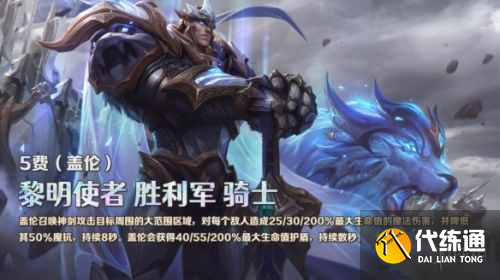 云顶之弈11.15龙族玩法攻略