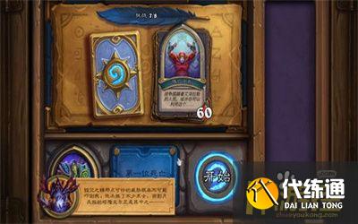 炉石传说英雄之书古尔丹通关攻略7.jpg