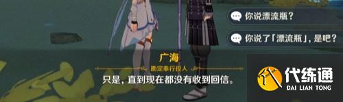 原神广海的守望任务攻略大全