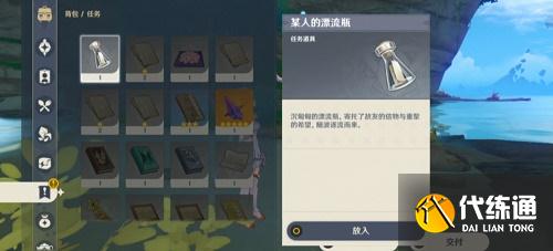 原神广海的守望任务攻略大全