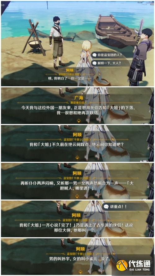 原神广海的守望任务攻略大全