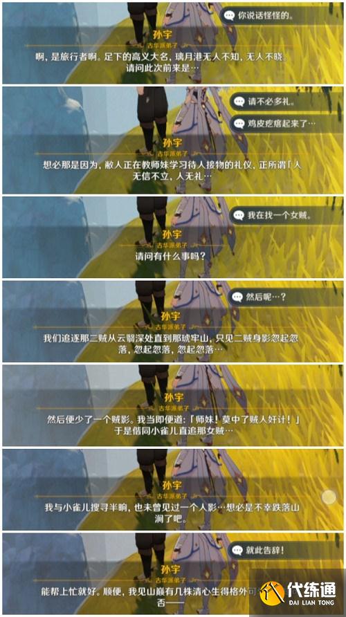 原神广海的守望任务攻略大全