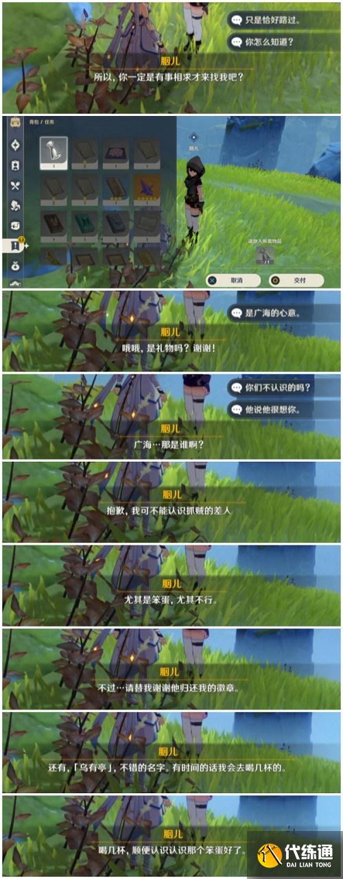 原神广海的守望任务攻略大全