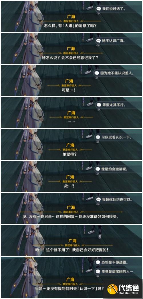 原神广海的守望任务攻略大全