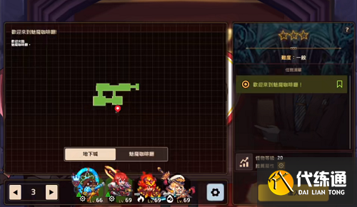 坎公骑冠剑欢迎光临魅魔咖啡厅全收集攻略大全