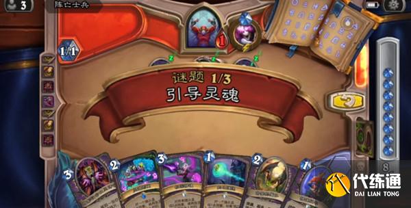 炉石传说阵亡士兵怎么过 阵亡士兵解密通关攻略[多图]图片2
