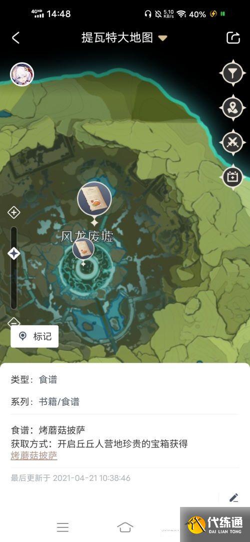 原神披萨食谱怎么获得？披萨食谱获得方法[多图]图片2