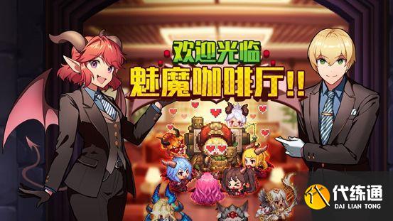 坎公骑冠剑欢迎光临魅魔咖啡厅全收集攻略：欢迎光临魅魔咖啡厅黄碎片|宝箱位置大全[多图]图片1