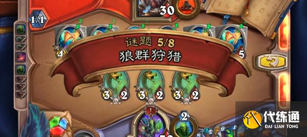 炉石传说狼群狩猎通关攻略：英雄之书古尔丹狼群狩猎解谜方法[多图]图片1