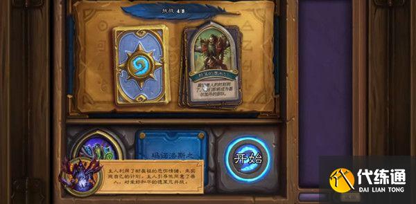 炉石传说部落的酋长们怎么过？英雄之书部落的酋长们解谜攻略[多图]图片1