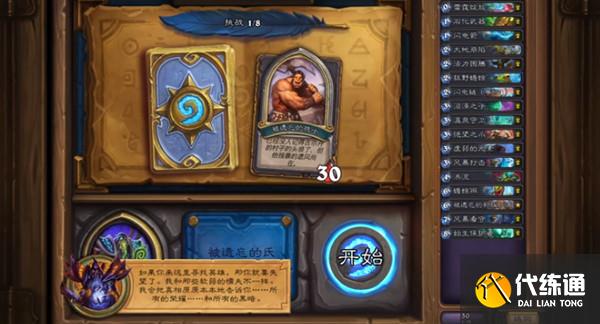 炉石传说古尔丹英雄之书怎么过?炉石传说古尔丹英雄之书通关技巧汇总