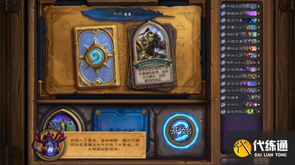 炉石传说古尔丹英雄之书怎么过?炉石传说古尔丹英雄之书通关技巧汇总