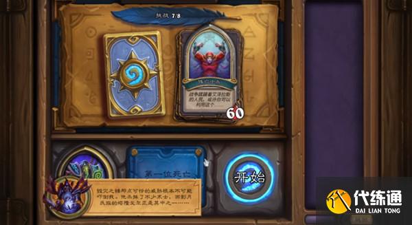 炉石传说古尔丹英雄之书怎么过?炉石传说古尔丹英雄之书通关技巧汇总