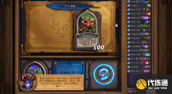 炉石传说古尔丹英雄之书怎么过?炉石传说古尔丹英雄之书通关技巧汇总