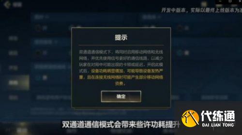英雄联盟手游双通道通信模式设置方法介绍