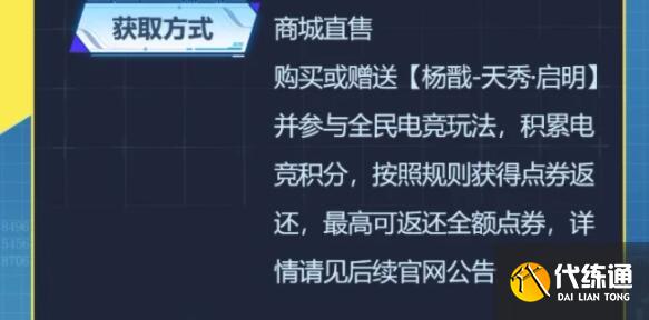 王者荣耀杨戬天秀启明电竞皮肤价格一览 王者荣耀杨戬天秀启明电竞皮肤价格一览