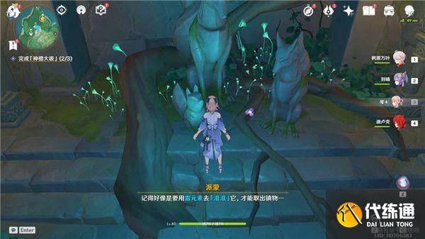 原神荒海解密任务完整版攻略大全，荒海解密任务流程图文攻略汇总[多图]图片13