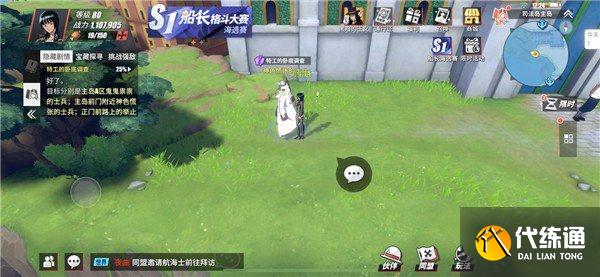 航海王热血航线特工的卧底调查任务怎么做 特工的卧底调查任务完成攻略[多图]图片2