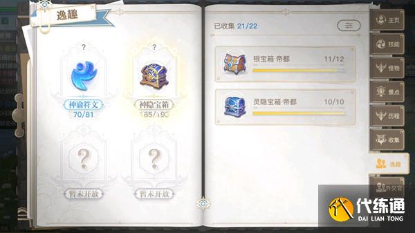 天谕帝都宝箱位置在哪 帝都地图灵隐宝箱位置详解[多图]图片1