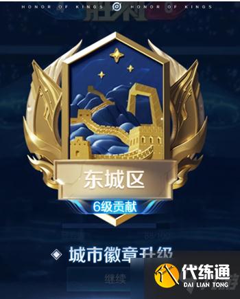 《王者荣耀》城市徽章获得方法