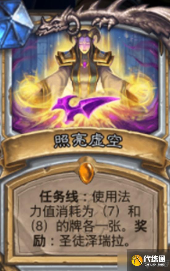 《炉石传说》新版本牧师新卡“寻求指引” 完成任务后可消灭敌方英雄