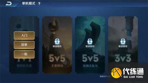 王者荣耀单机模式闪退解决办法 王者荣耀单机模式闪退怎么办