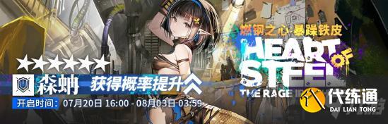 明日方舟燃钢之心:暴躁铁皮?复刻卡池分析