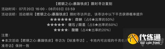 明日方舟燃钢之心:暴躁铁皮?复刻卡池分析