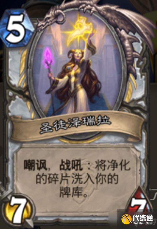 《炉石传说》新版本牧师新卡“寻求指引” 完成任务后可消灭敌方英雄