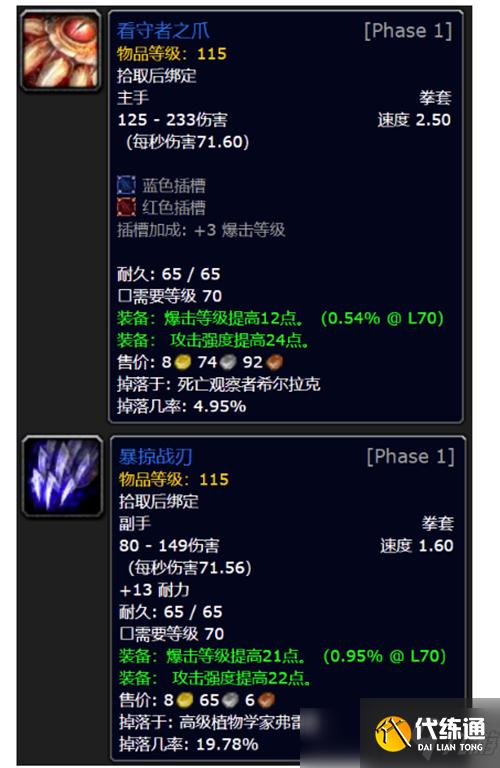 魔兽世界TBC怀旧服猎人真正BIS 双蓝装拳套才最强