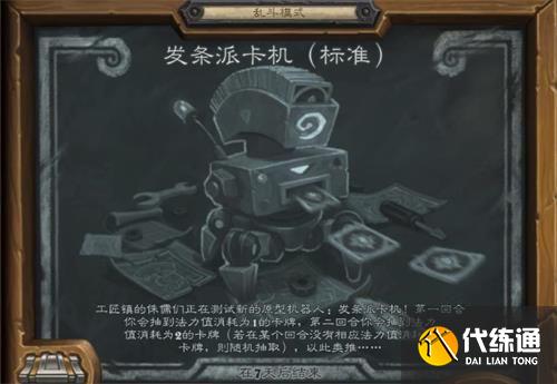 《炉石传说》乱斗发条派卡机选择什么卡组