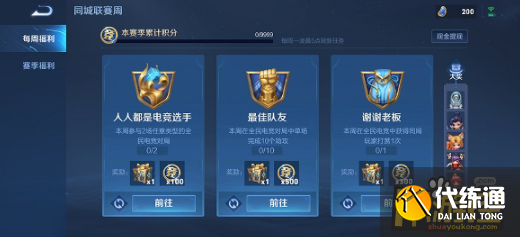 王者荣耀电竞积分怎么获得