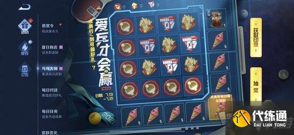 王者荣耀冰淇淋可以换蔷薇之心吗 冰激凌怎么换蔷薇之心