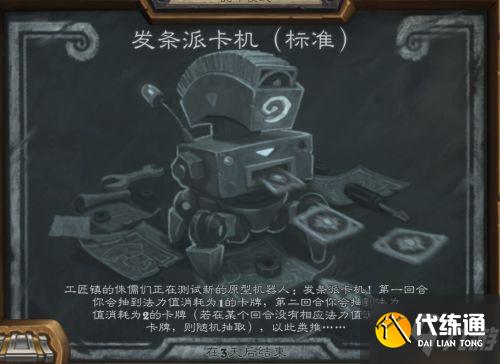 炉石传说2021发条派卡机卡组推荐 2021发条派卡机乱斗高胜率卡组代码 炉石传说2021发条派卡机卡组推荐 2021发条派卡机乱斗高胜率卡组代码