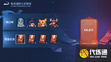 王者荣耀全民电竞喝彩礼包位置开启方法