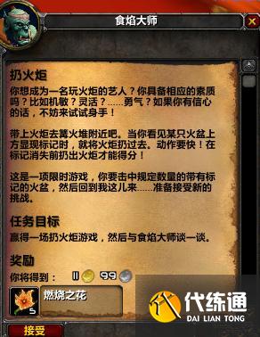 《魔兽世界怀旧服》TBC火焰节攻略汇总 《魔兽世界怀旧服》TBC火焰节攻略汇总