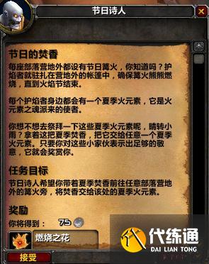 《魔兽世界怀旧服》TBC火焰节攻略汇总 《魔兽世界怀旧服》TBC火焰节攻略汇总