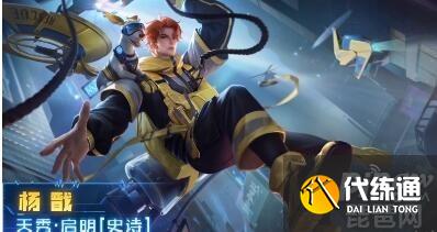 王者荣耀杨戬天秀启明台词内容 杨戬电竞皮肤彩蛋台词