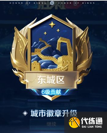 王者荣耀城市徽章怎么获得 城市徽章4级获得方法[多图]图片3