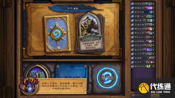 炉石传说英雄之书古尔丹通关攻略汇总：英雄之书古尔丹谜题打法教程！[多图]图片7